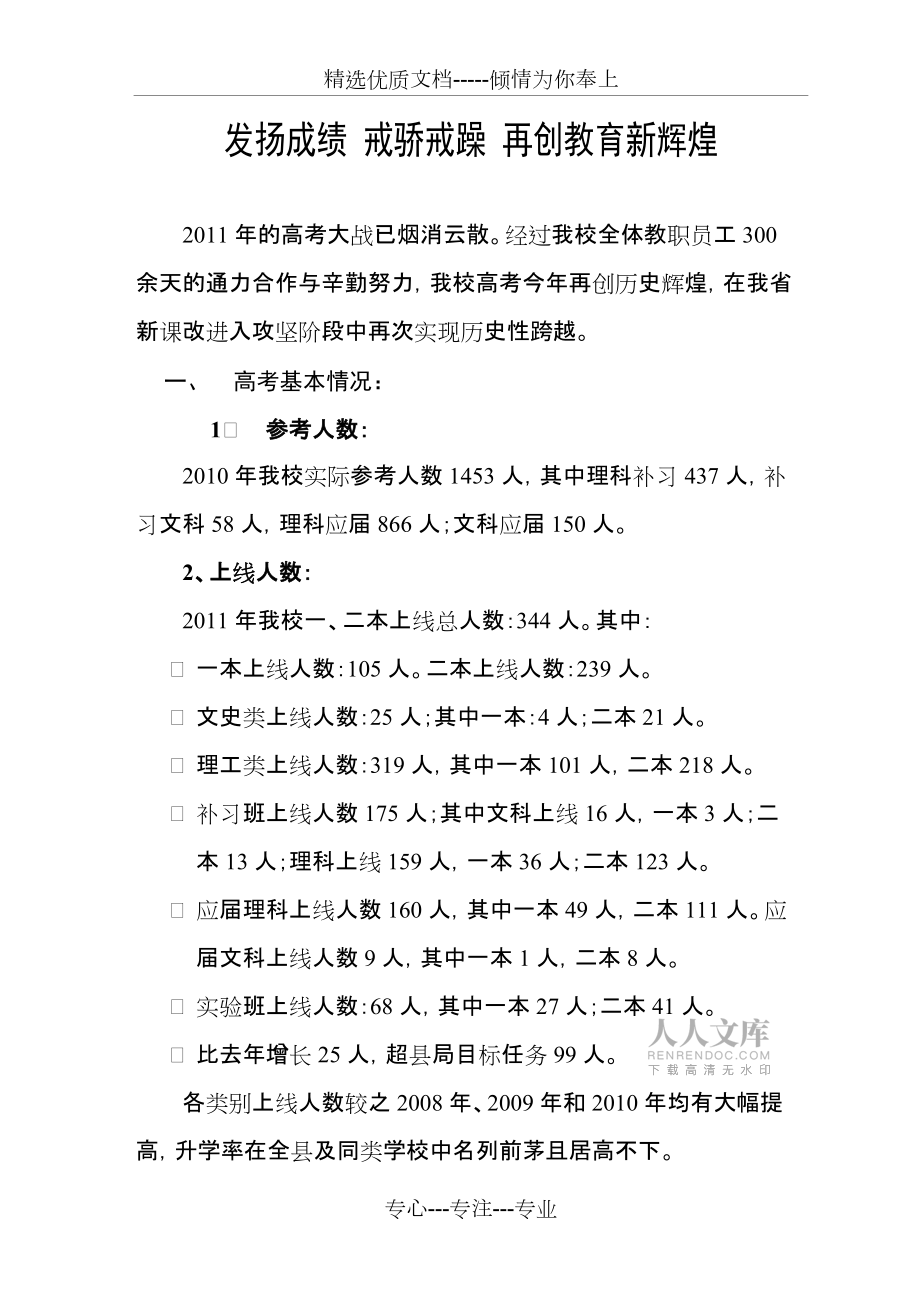 高考工作总结汇报_第2页