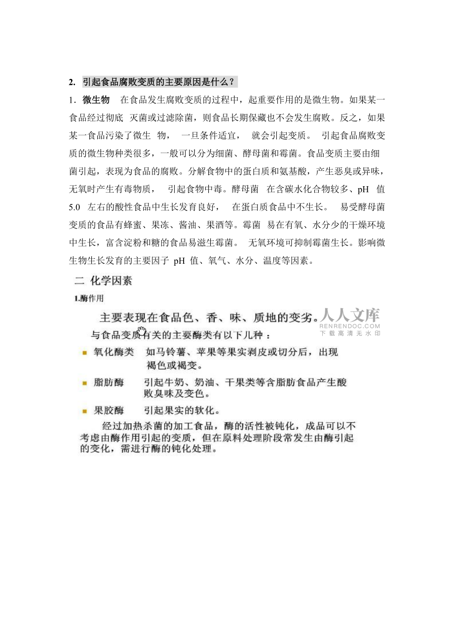食品冷凍工藝學(xué)思考題_第2頁(yè)