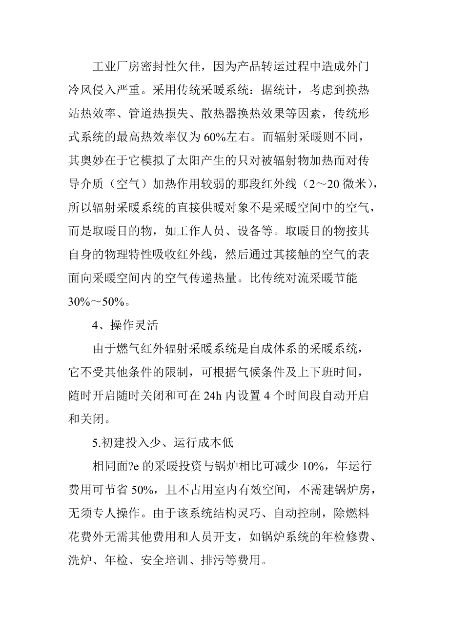 燃气热辐射采暖在工业厂房应用与设计注意事项_第3页