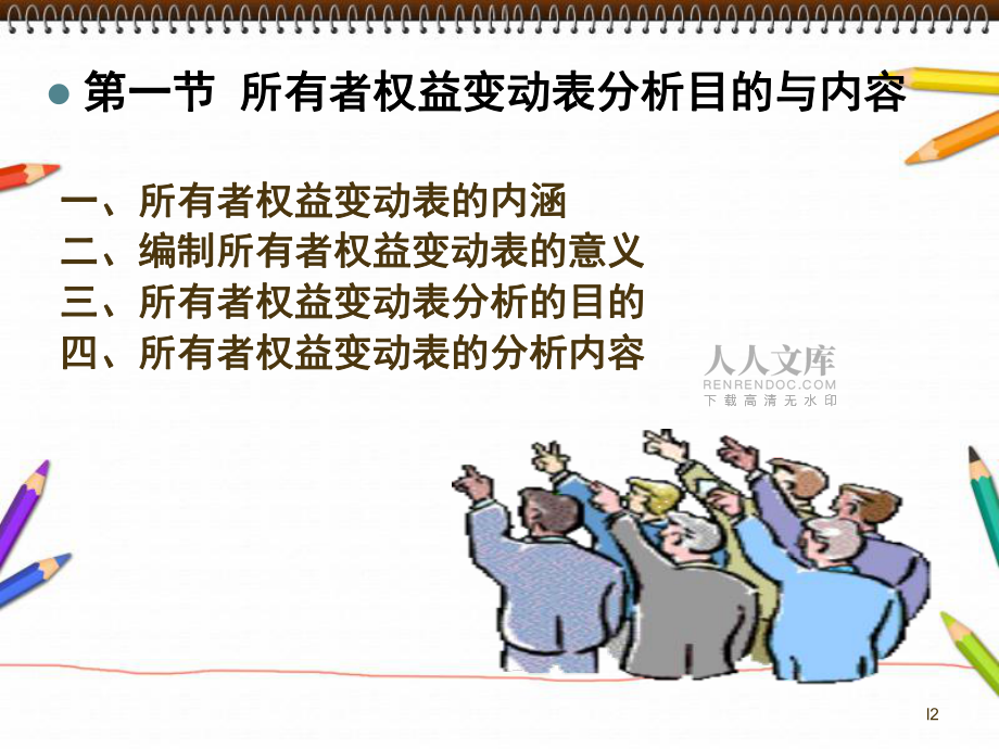 所有者权益变动表分析(课堂PPT)_第2页