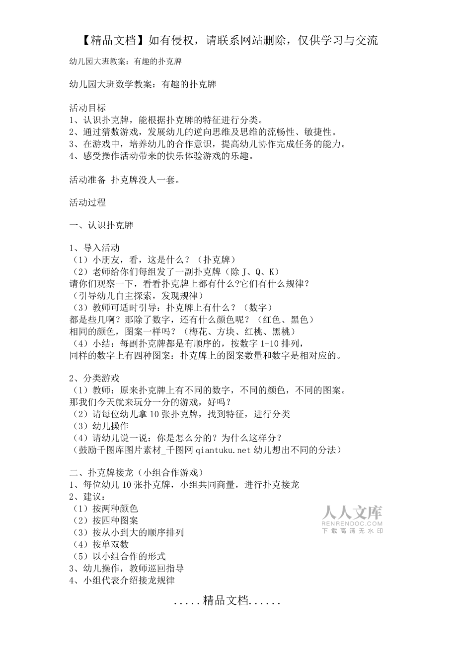 幼儿园大班教案:有趣的扑克牌_第2页