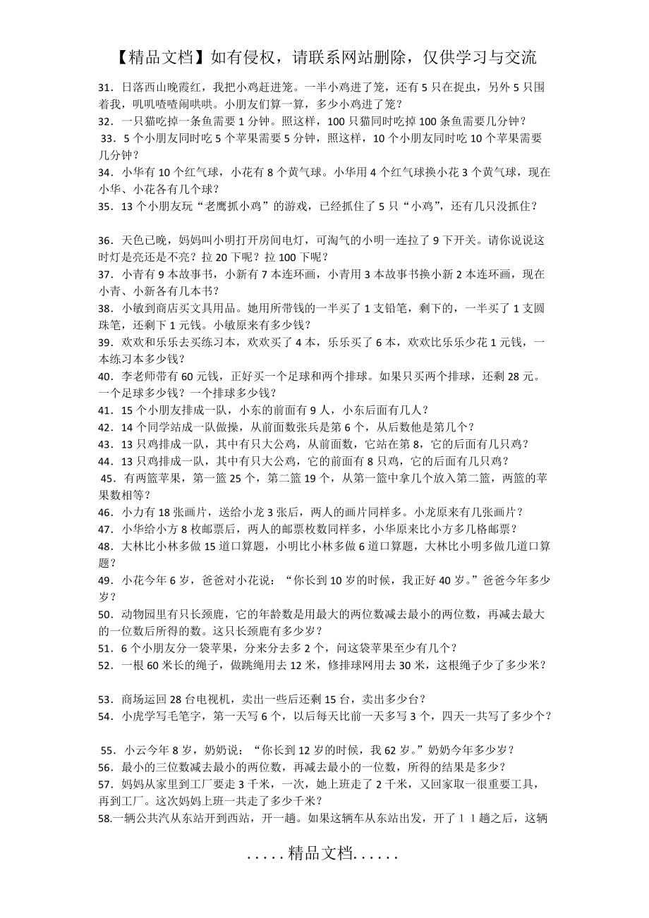 小學(xué)一年級(jí)思維訓(xùn)練100題_第3頁