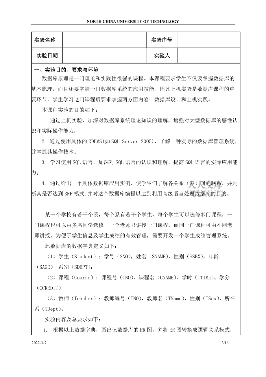 数据库实验一_第2页