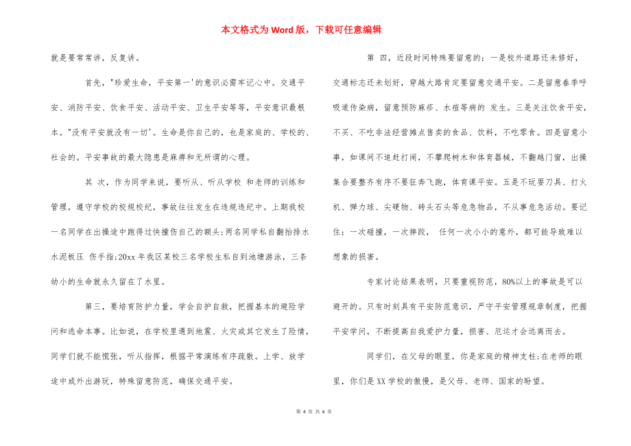 小學(xué)生安全演講_第4頁