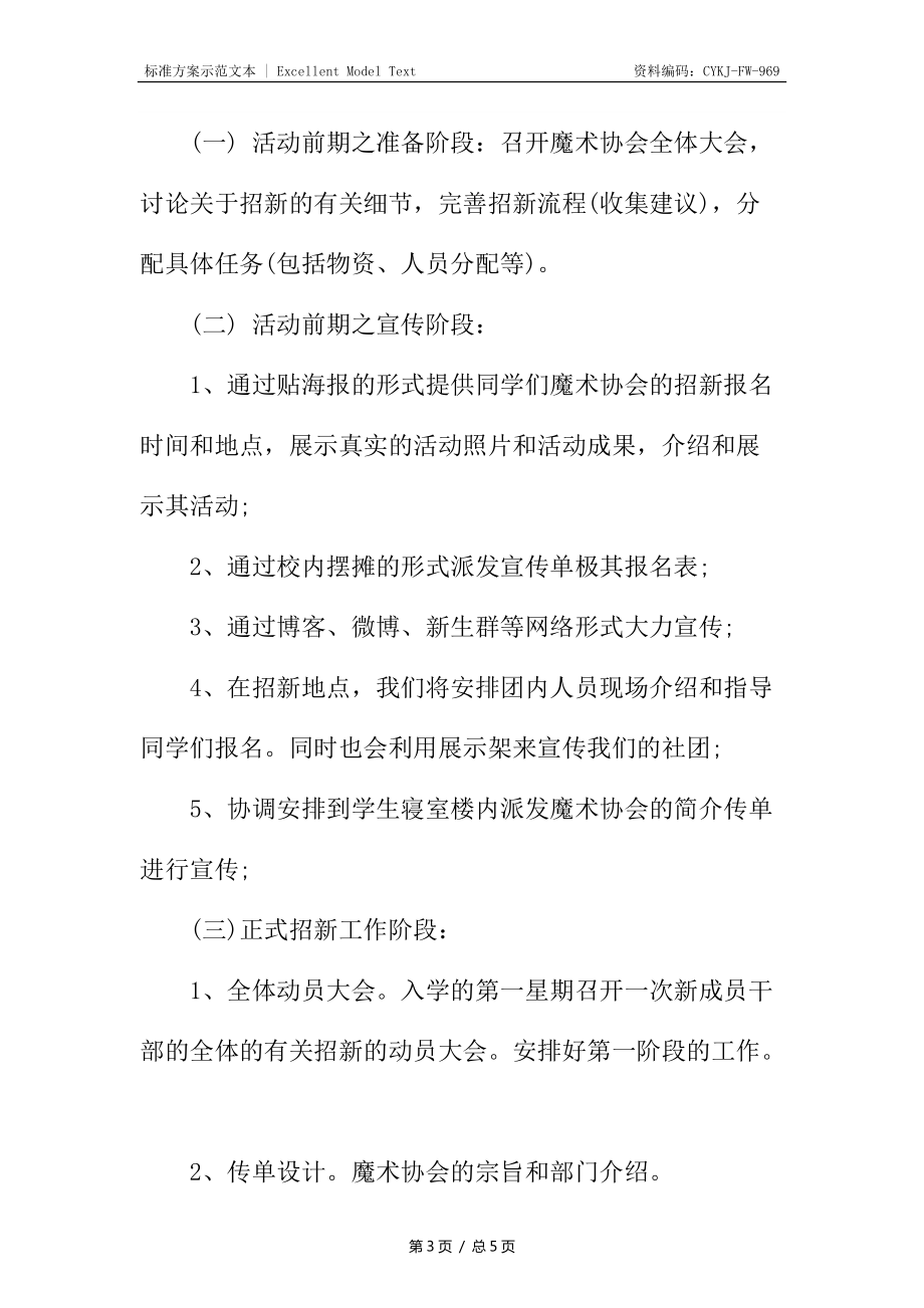 魔术协会社团招新策划书_第3页