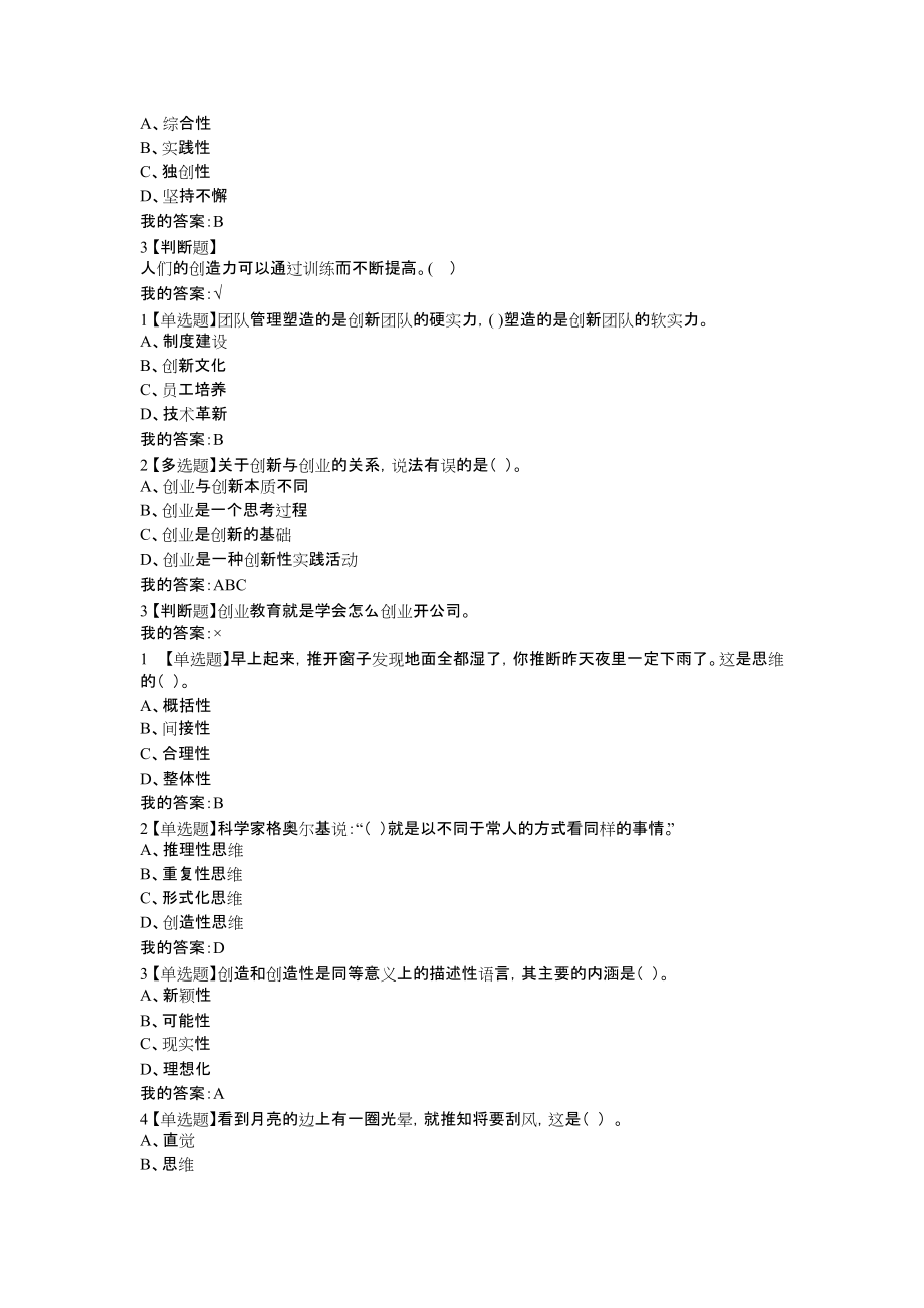 《大学生创新基础》检测题答案_第4页