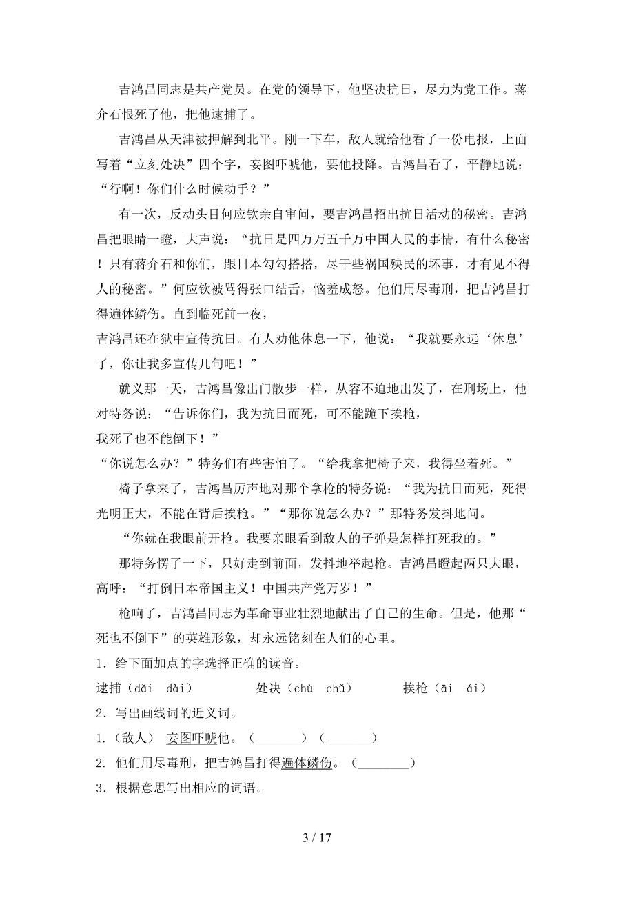 沪教版小学六年级下学期语文阅读理解假期专项练习题_第3页