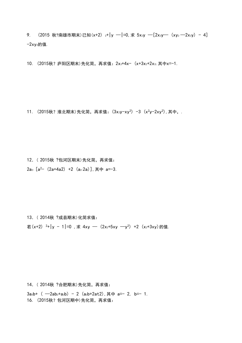 化简求值经典练习五十题_第3页