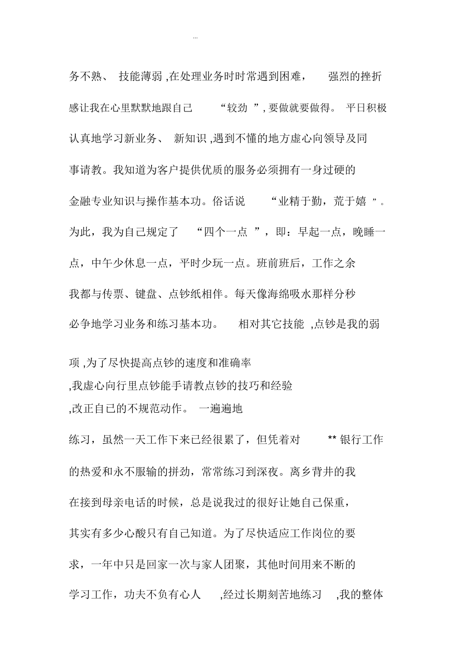 銀行柜員愛崗敬業(yè)工作年度總結(jié)匯報(bào)_第3頁