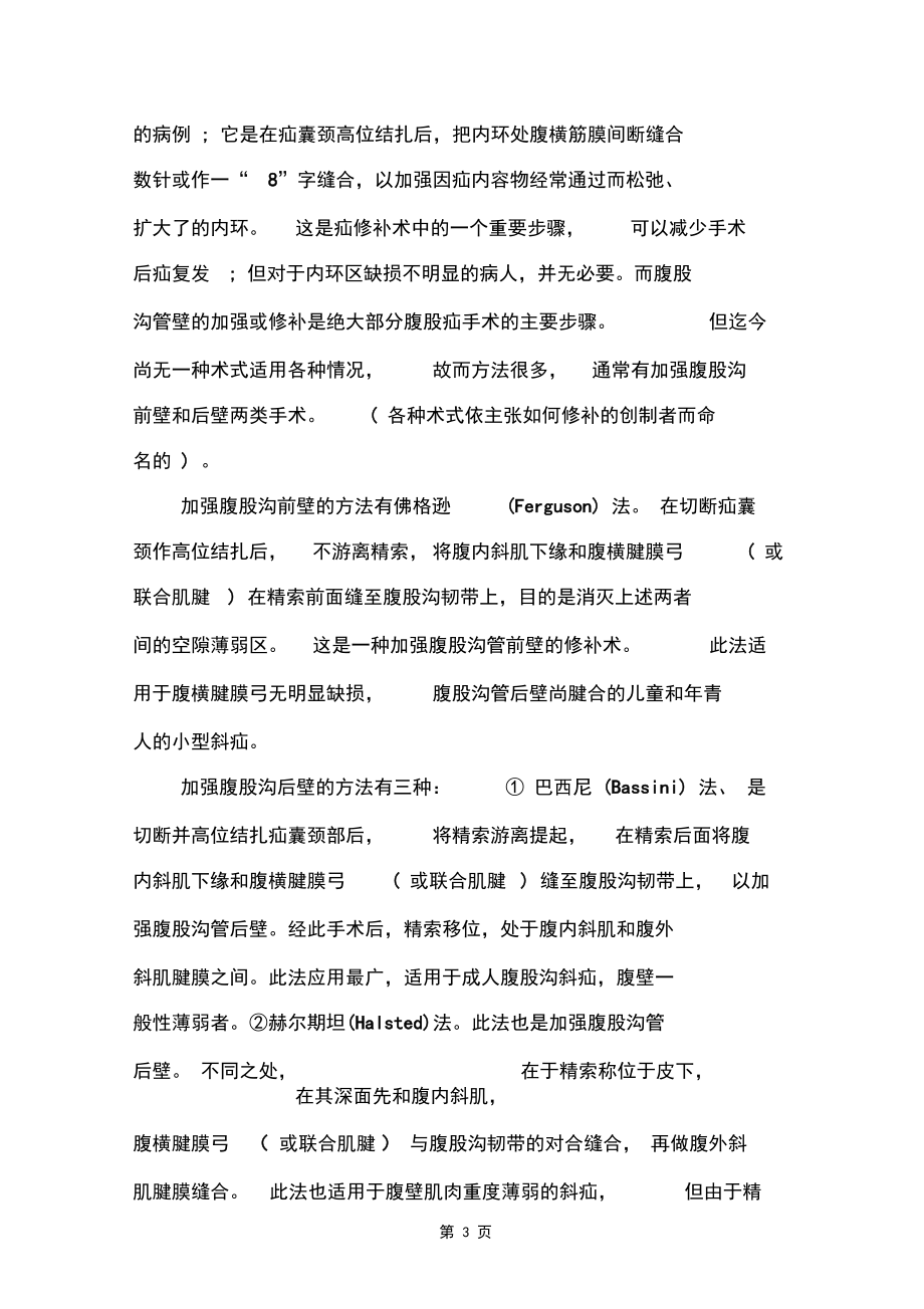 腹股沟疝怎样治疗?_第3页