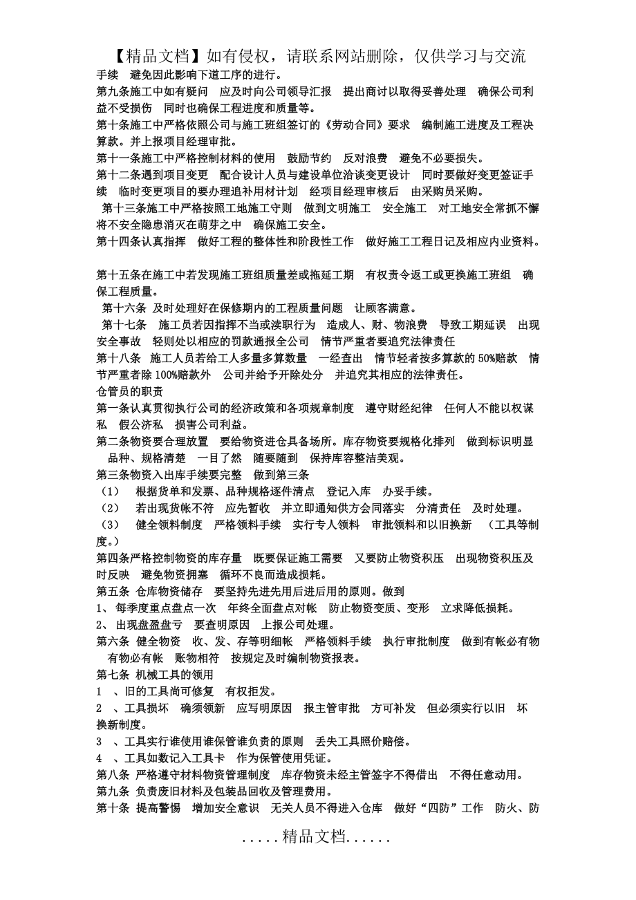 工程部管理規(guī)章制度17933_第4頁(yè)
