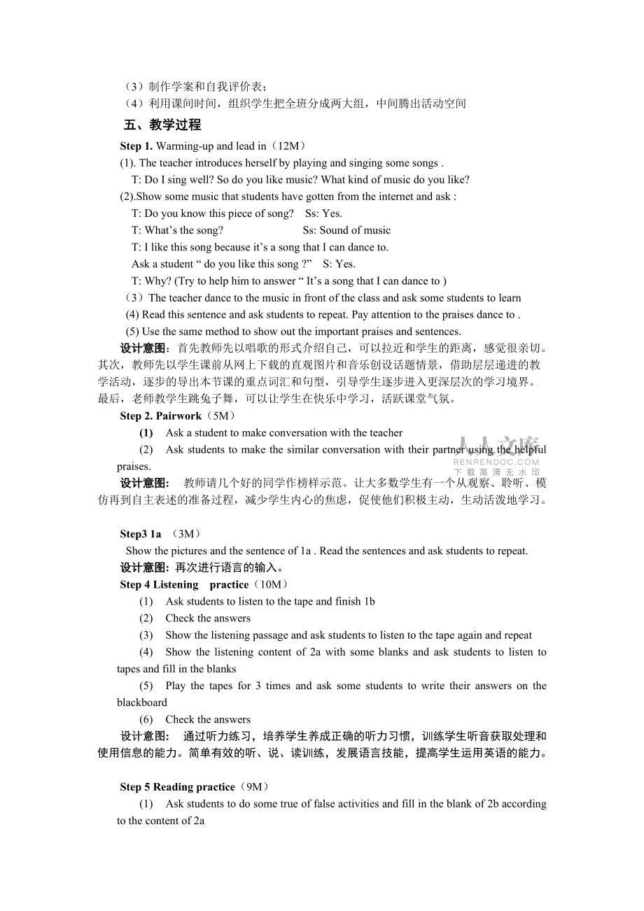 人教版新課標英語九年級上Unit6教學設計_第2頁