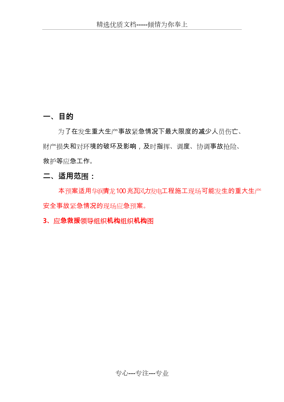 風(fēng)電項(xiàng)目應(yīng)急處置預(yù)案_第4頁