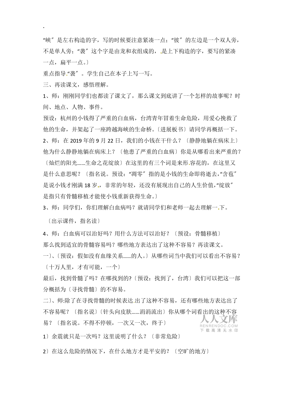 四年级上册语文教案22跨越海峡的生命桥_新课标_第2页