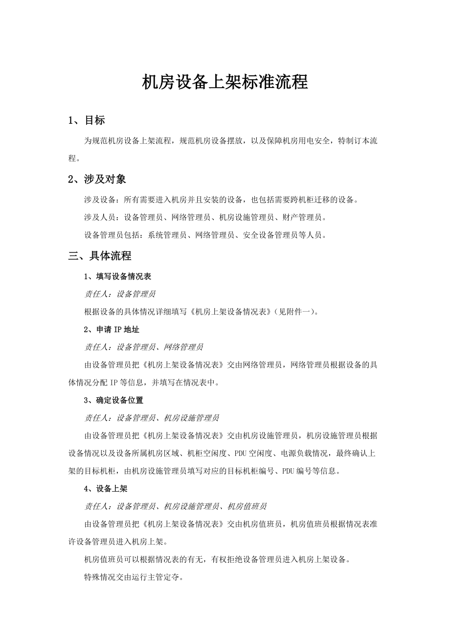机房设备上架标准流程_第1页