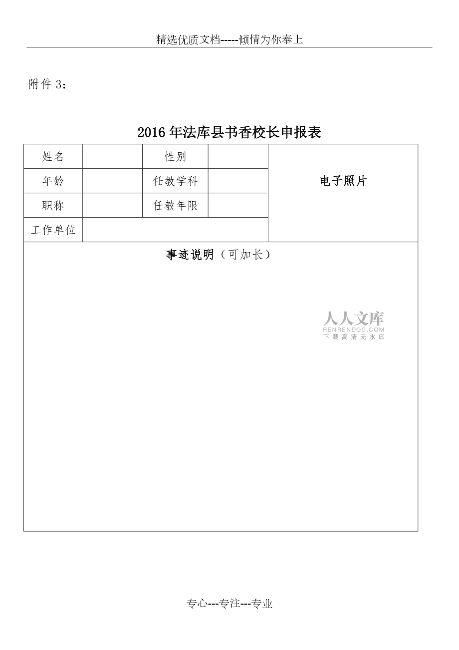 書香班級(jí)評(píng)比表格_第2頁(yè)