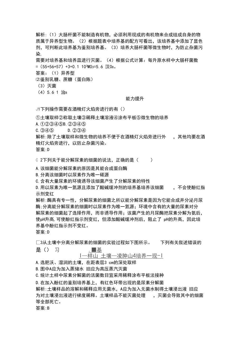 課題土壤中分解尿素的細菌的分離與計數-人教版高中生物選修1檢測練習_第4頁