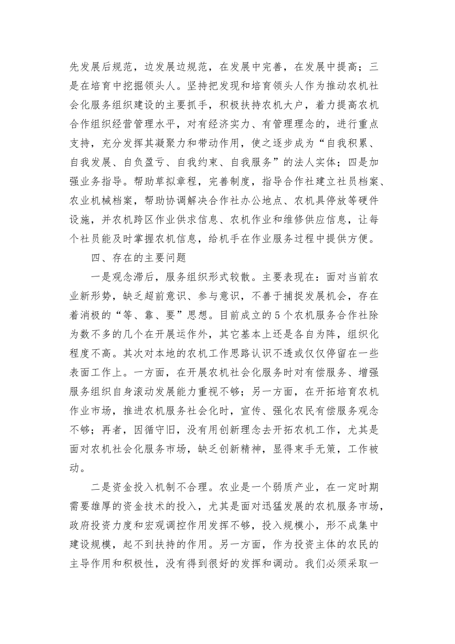 新型農(nóng)機(jī)服務(wù)調(diào)查調(diào)研論文報(bào)告匯報(bào)報(bào)告匯報(bào)_第4頁