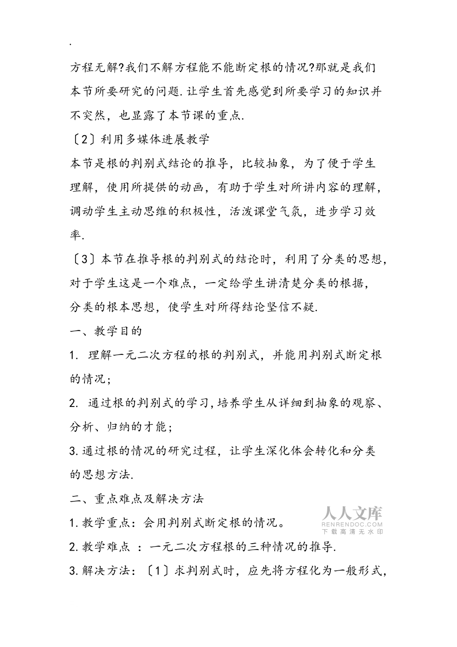 一元二次方程的根的判別式 教案設(shè)計(jì)_第2頁(yè)
