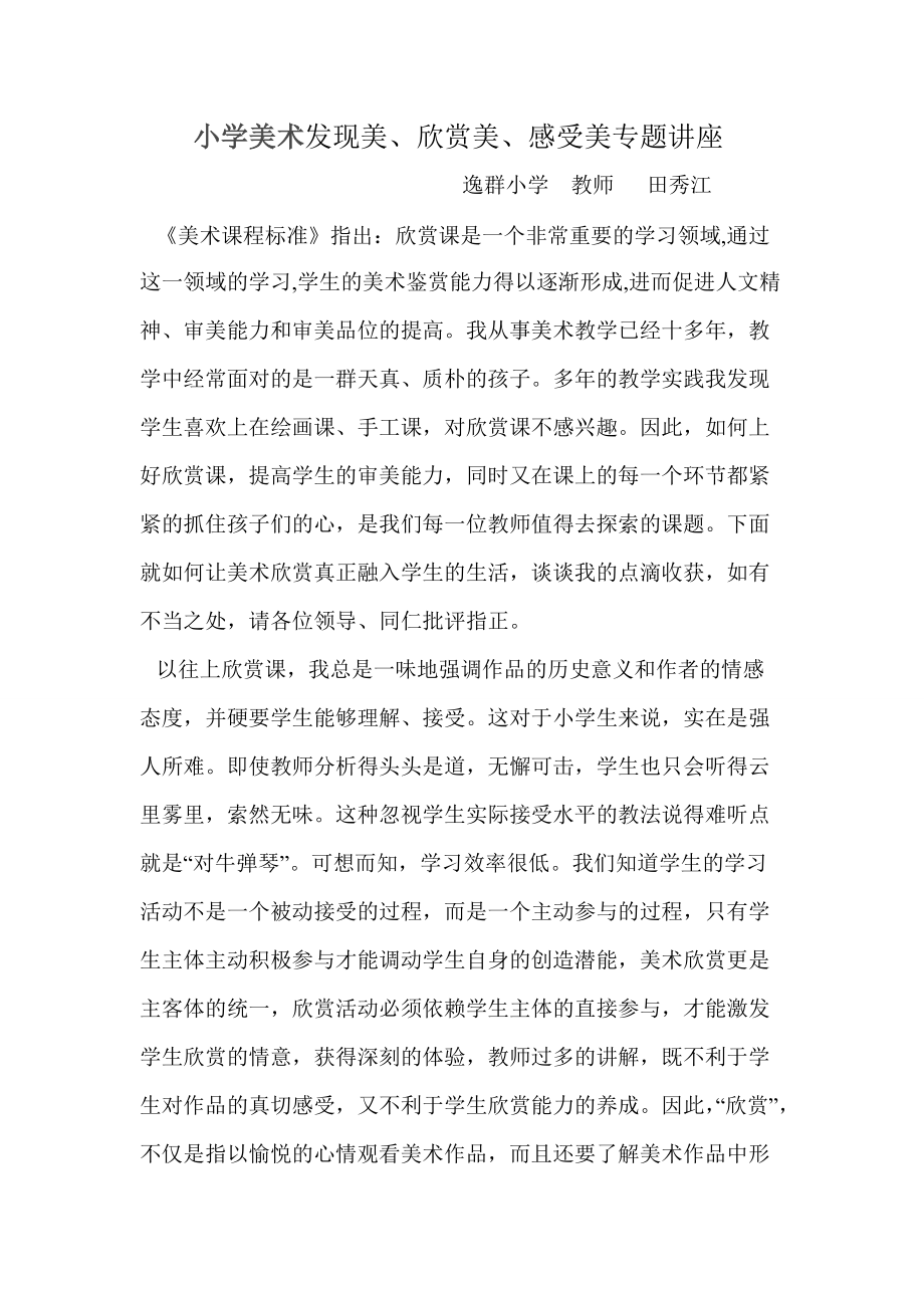 小学美术发现美_第1页