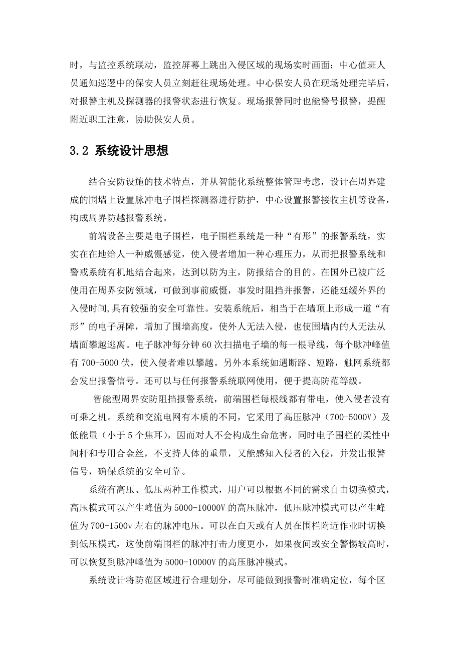 电子围栏系统方案_第3页
