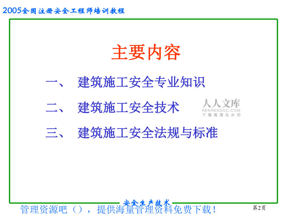 建筑工程施工安全教育培訓課件_第2頁