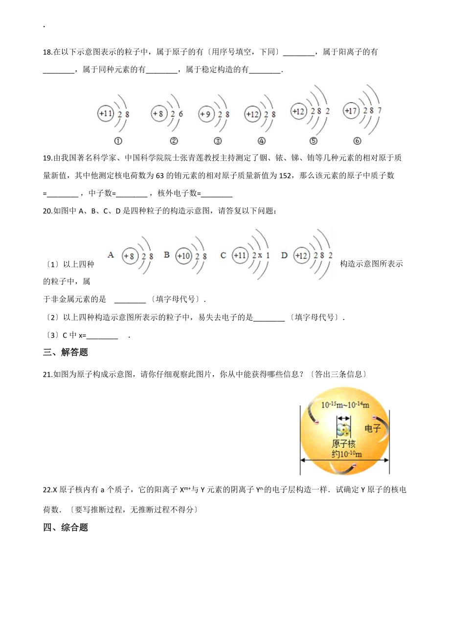 化学九年级上册第三单元《课题2原子的结构》同步训练_第4页