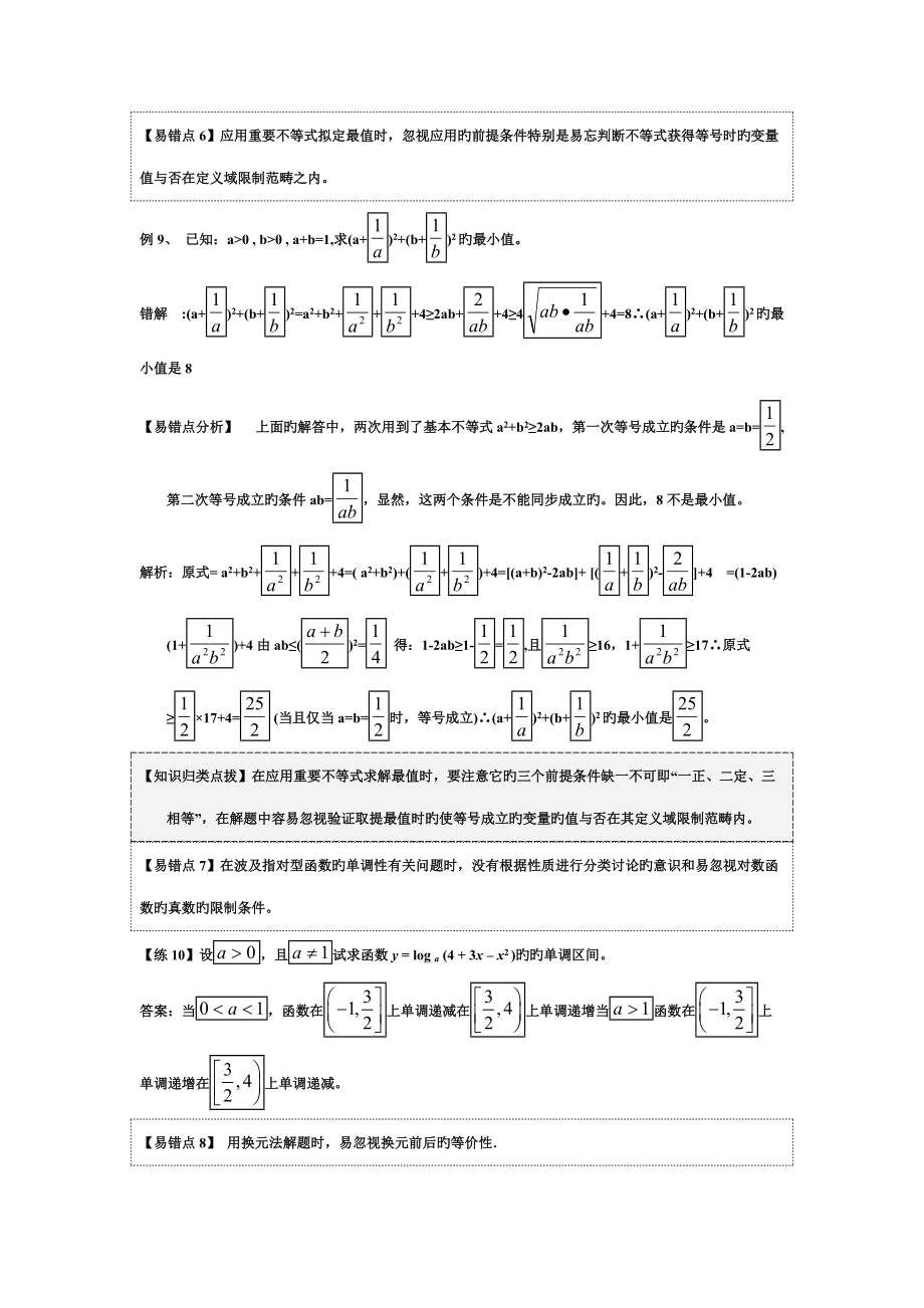 2022年高中数学易错易混易忘知识点总结_第3页