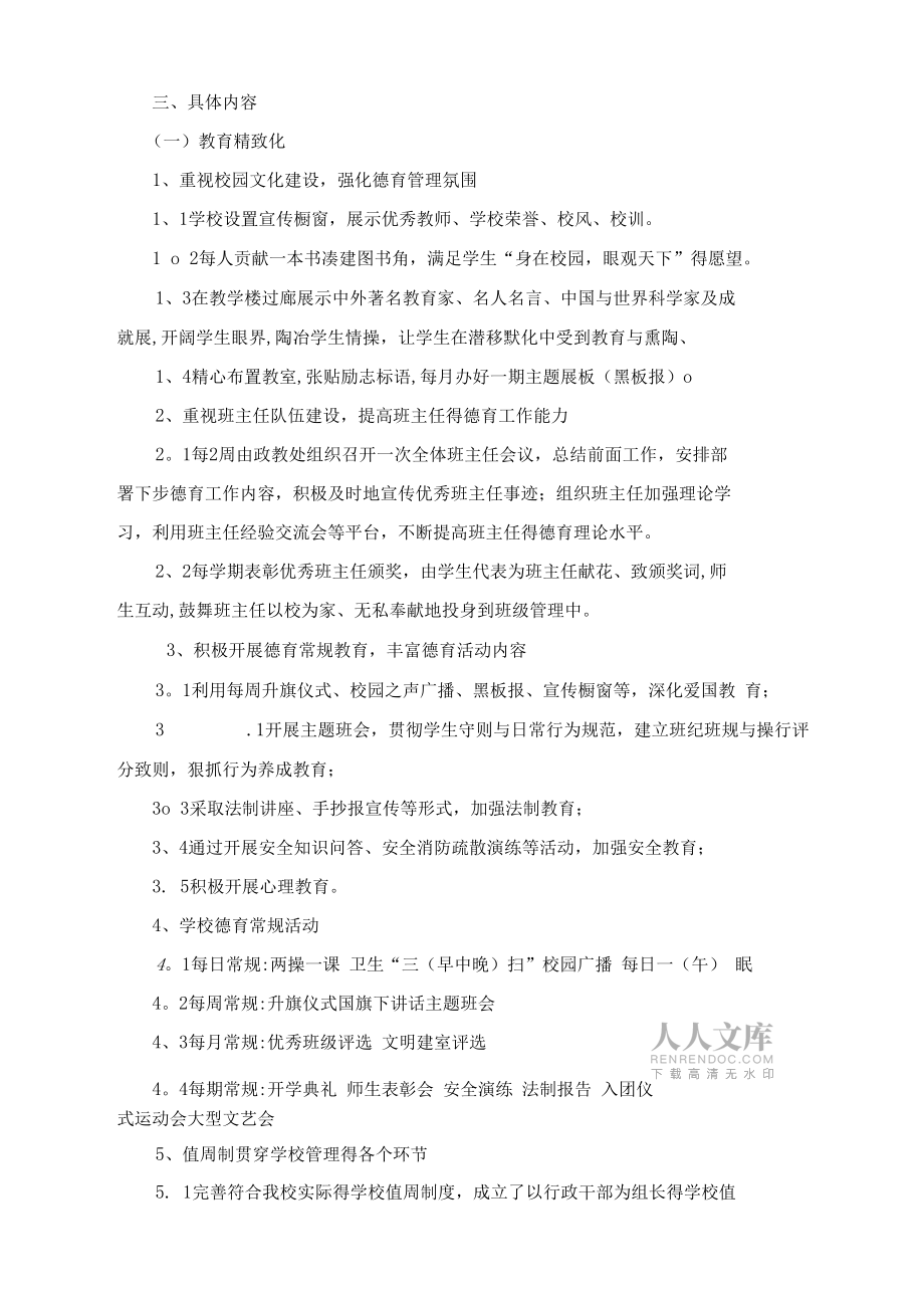 教育教学精细化管理方案_第2页