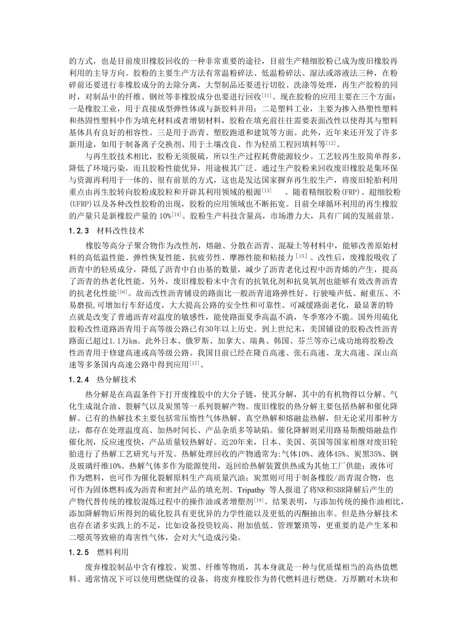 废旧橡胶处理及资源化利用现状_第3页
