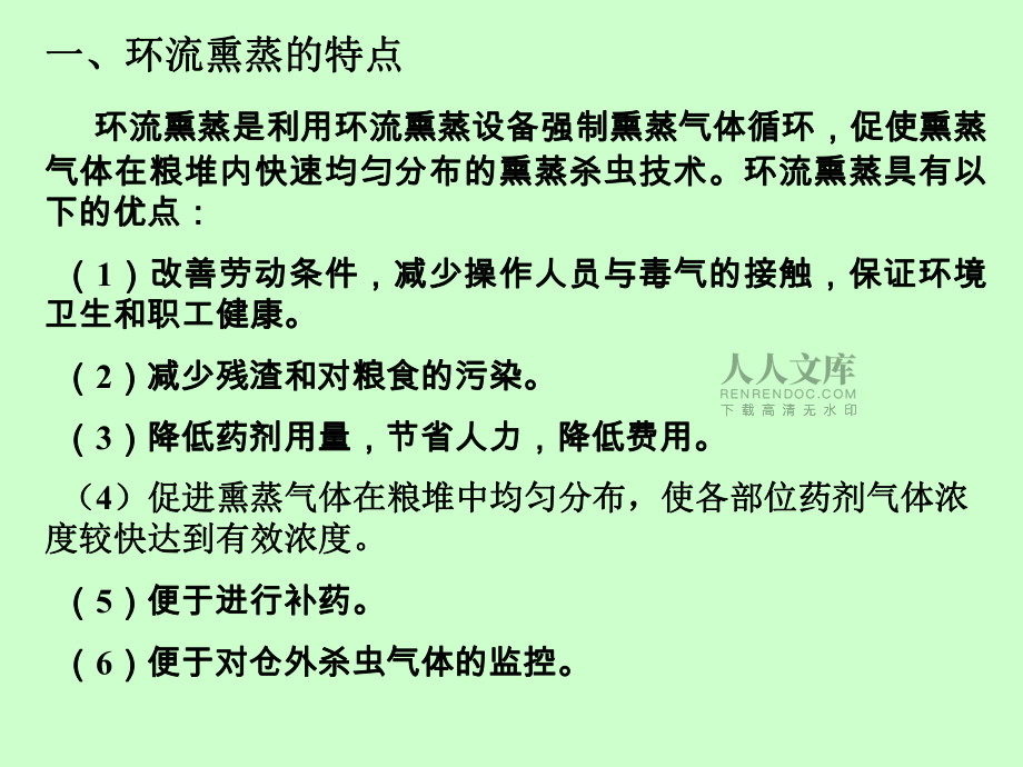 环流熏蒸技术讲解_第2页
