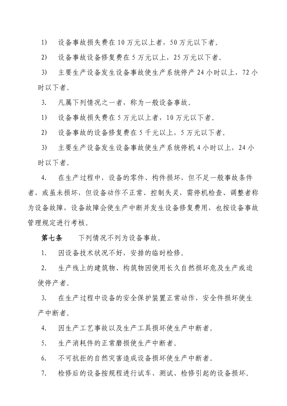 企业设备事故管理规定(修订版)_第3页