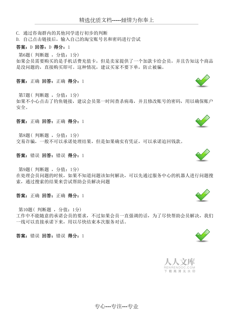 云客服消費者試卷_第2頁