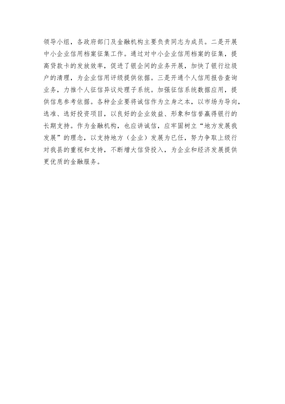 银政合作发展调研报告汇报_第5页