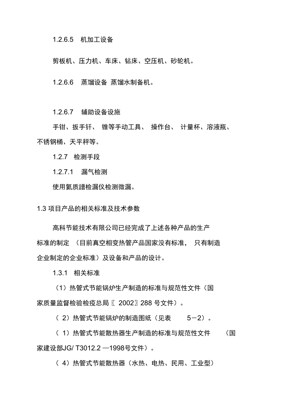 大容量分布式储热技术项目建设方案_第3页