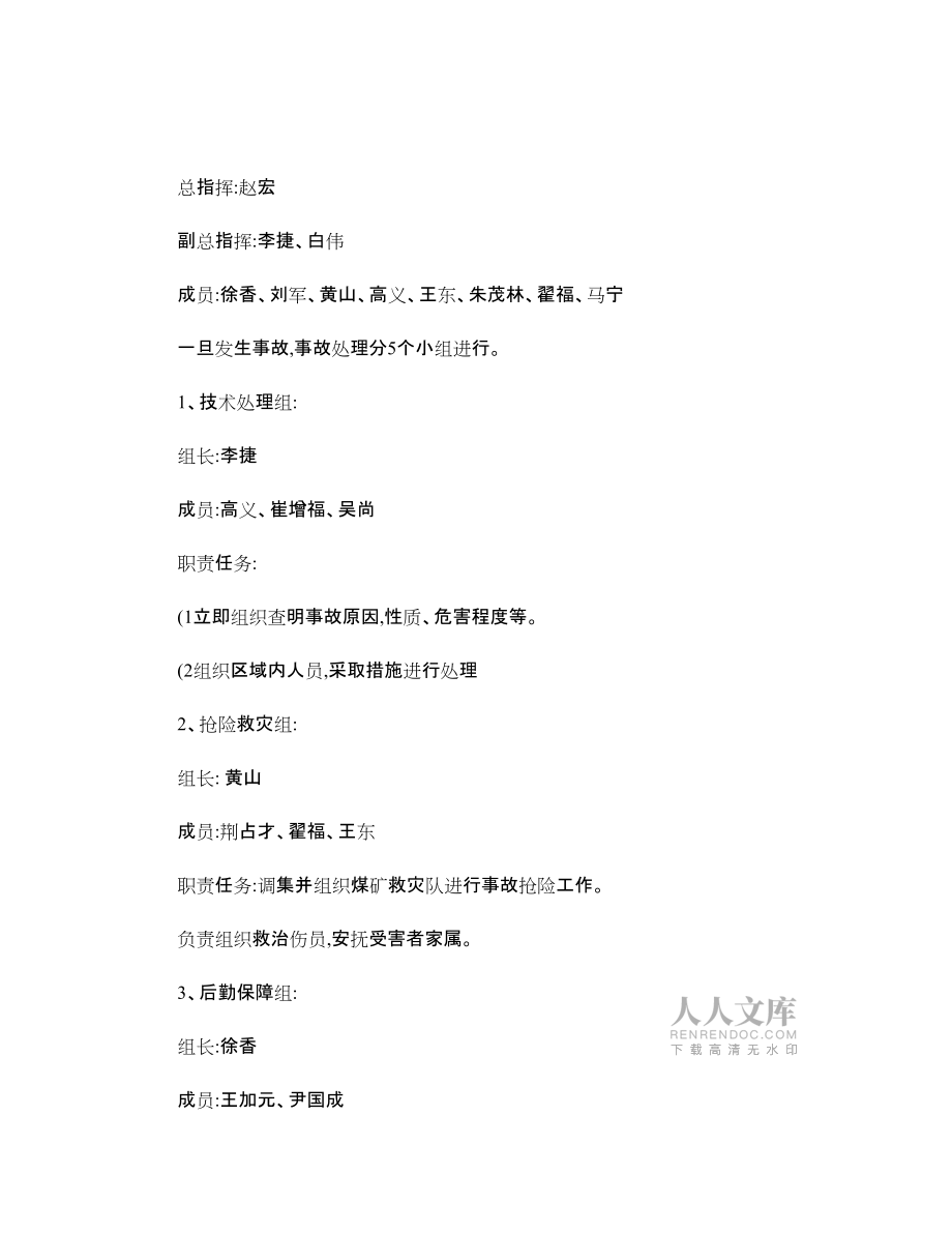 一氧化碳处置预案_第2页