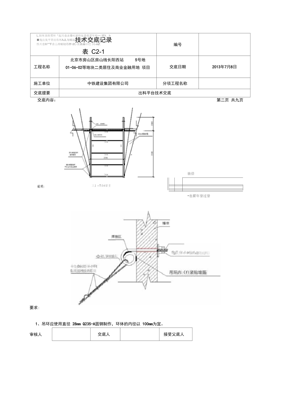 出料平台讲解学习_第3页