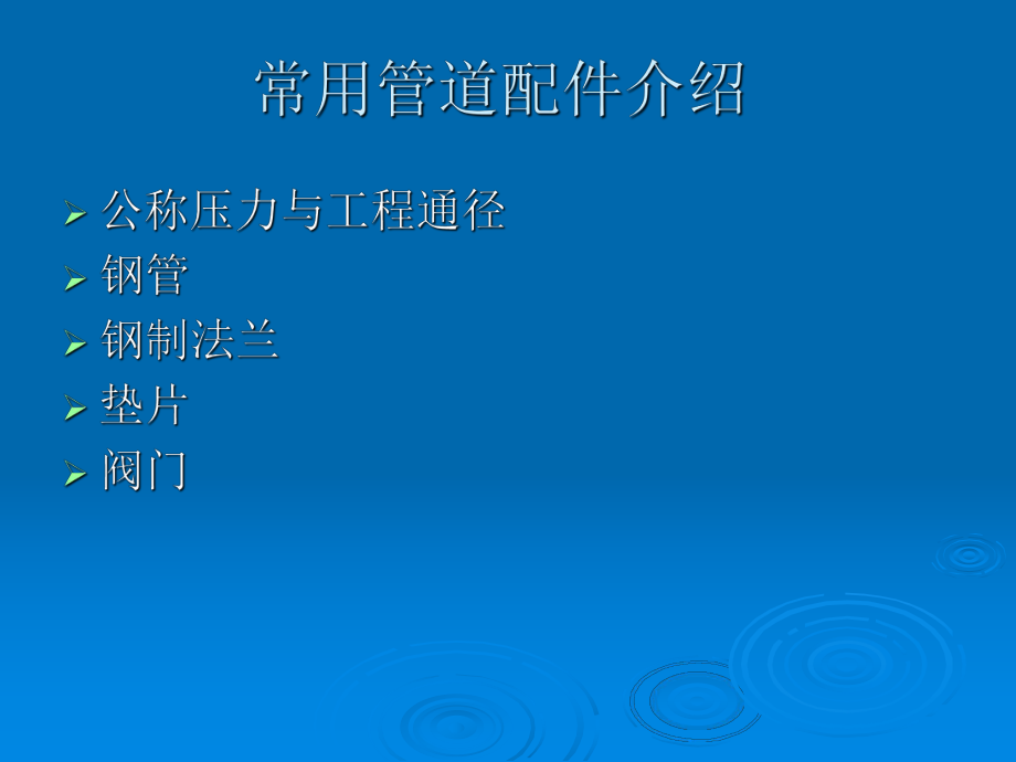 常用管件型號標(biāo)注方法_第1頁