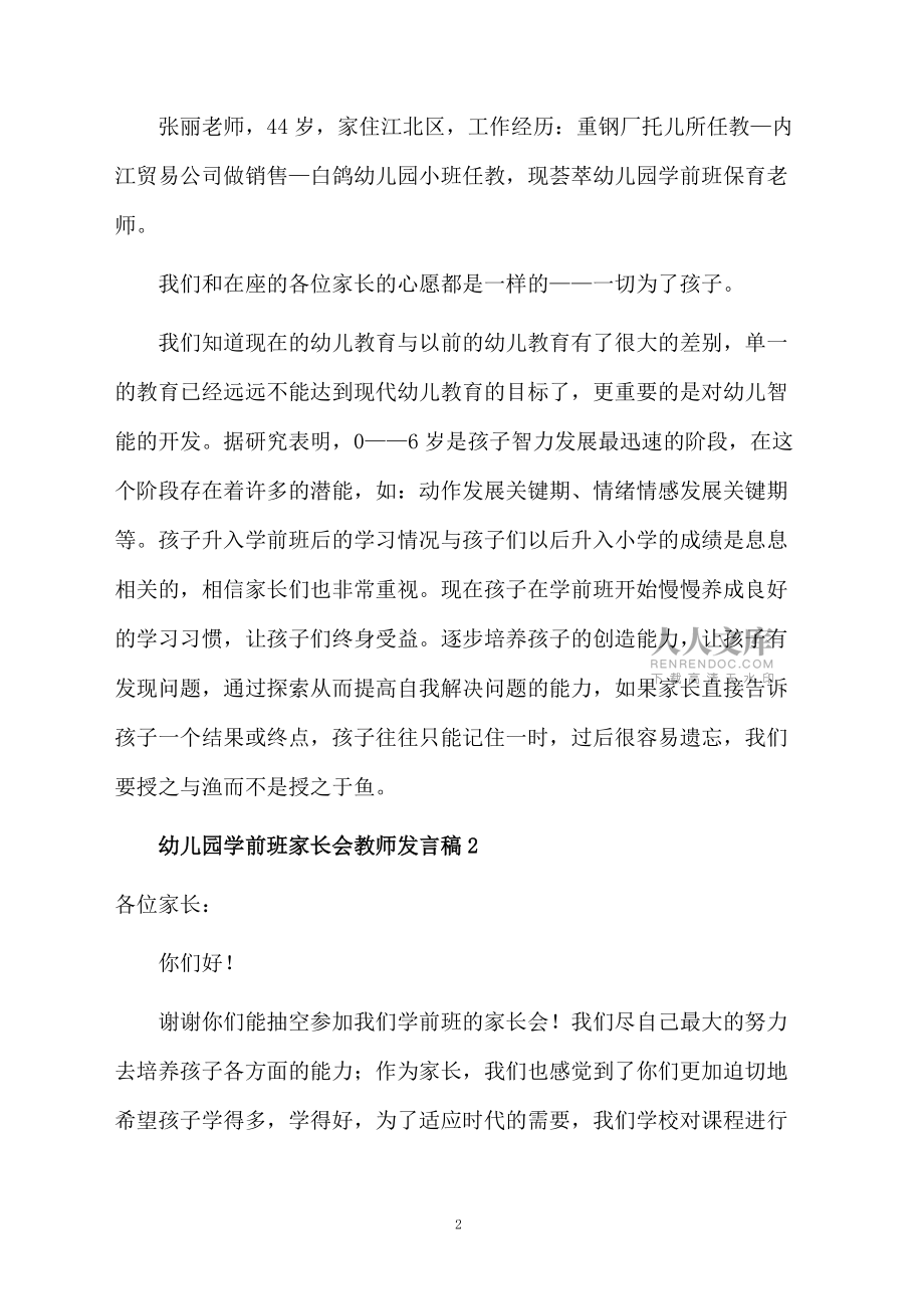 幼儿园学前班家长会教师发言稿范文_第2页
