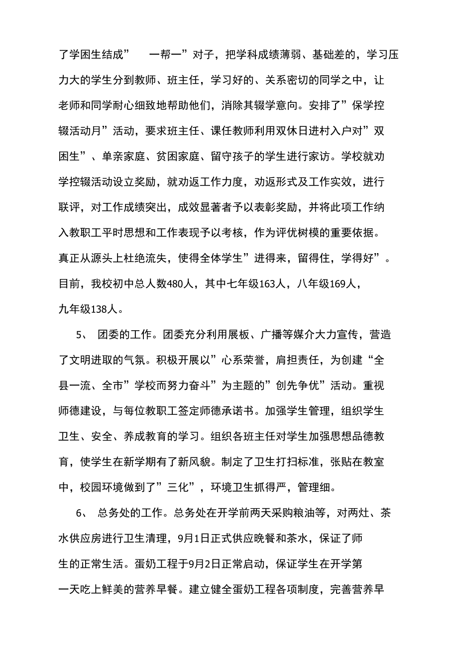 开学准备工作总结_第3页