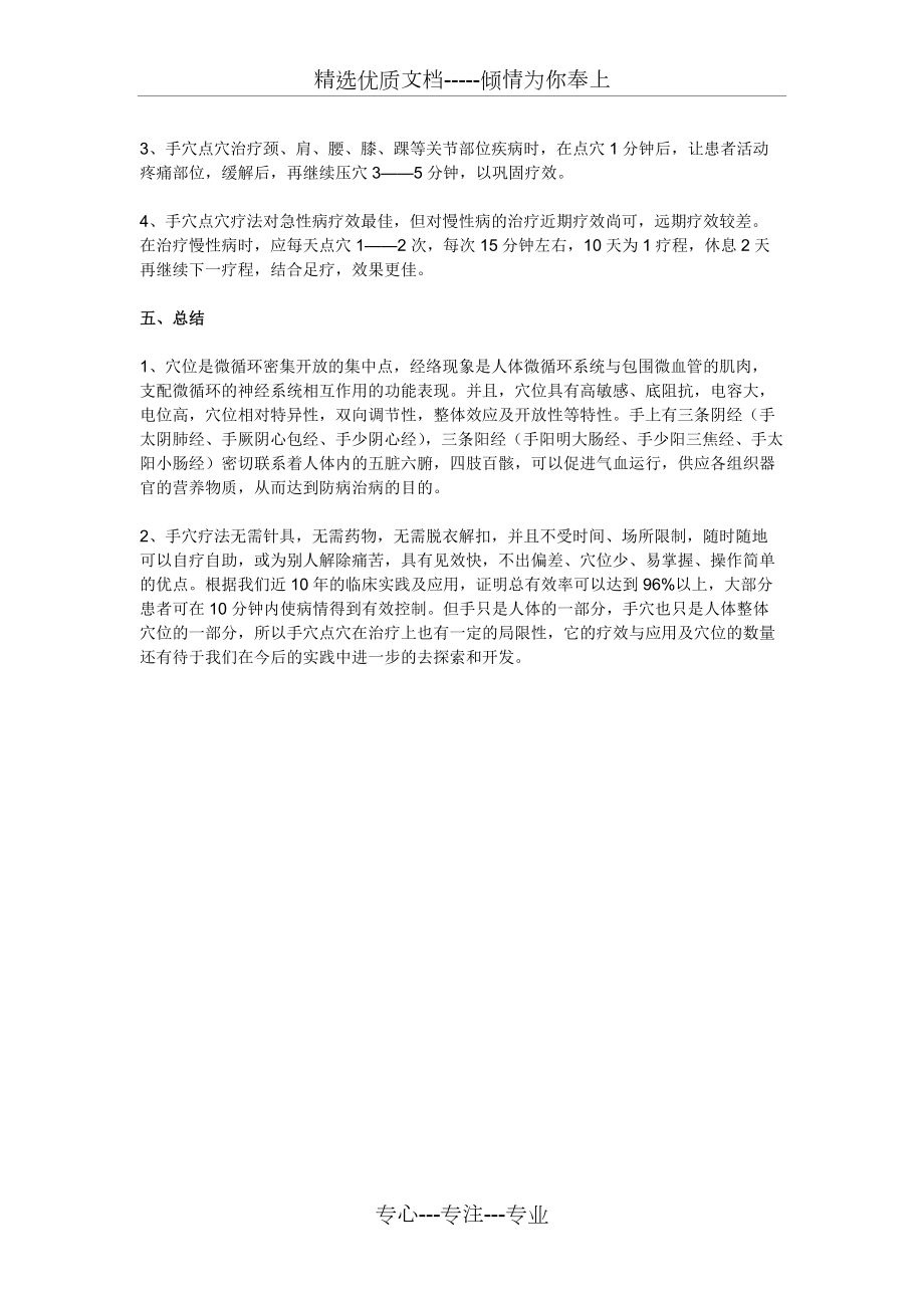 简单方便的手穴点穴疗法_第4页