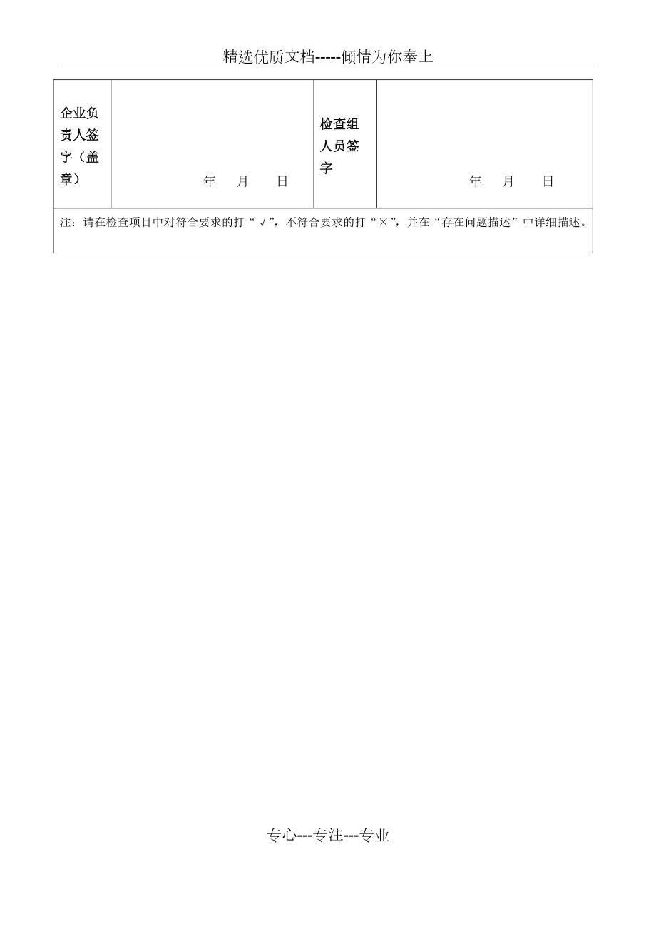 藥品經(jīng)營企業(yè)日常監(jiān)督檢查表_第4頁