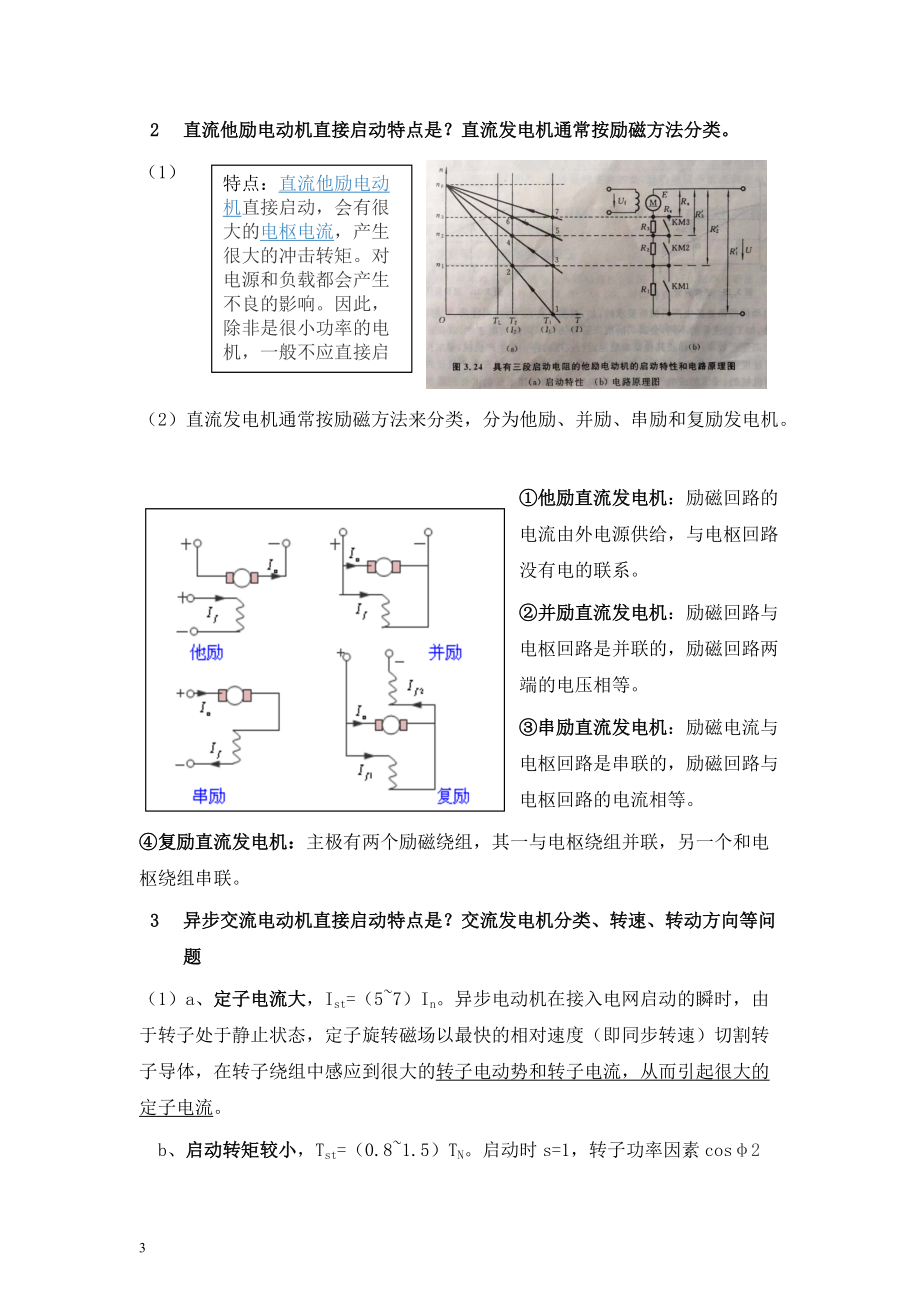 机电传动与控制_第3页