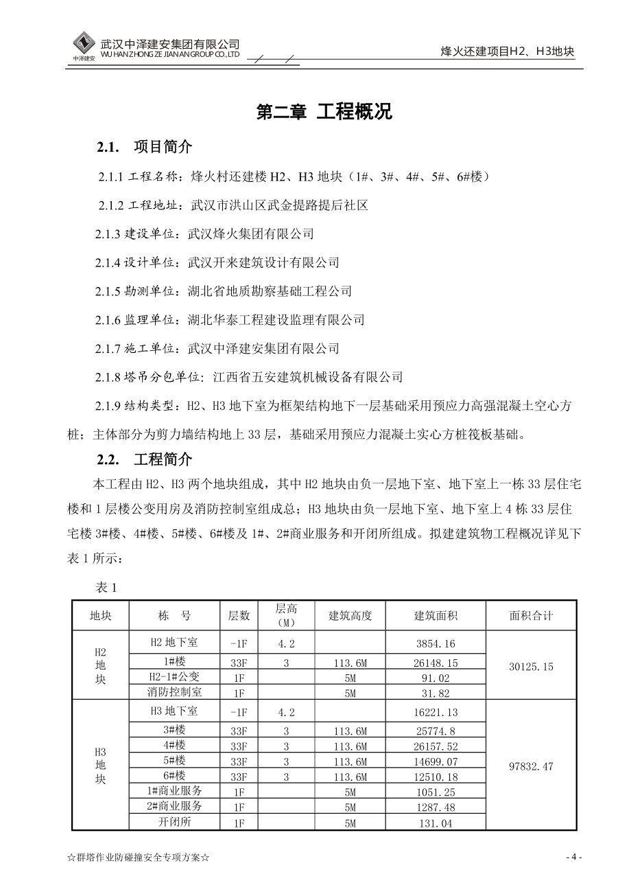 现场平面布置 方案_第4页