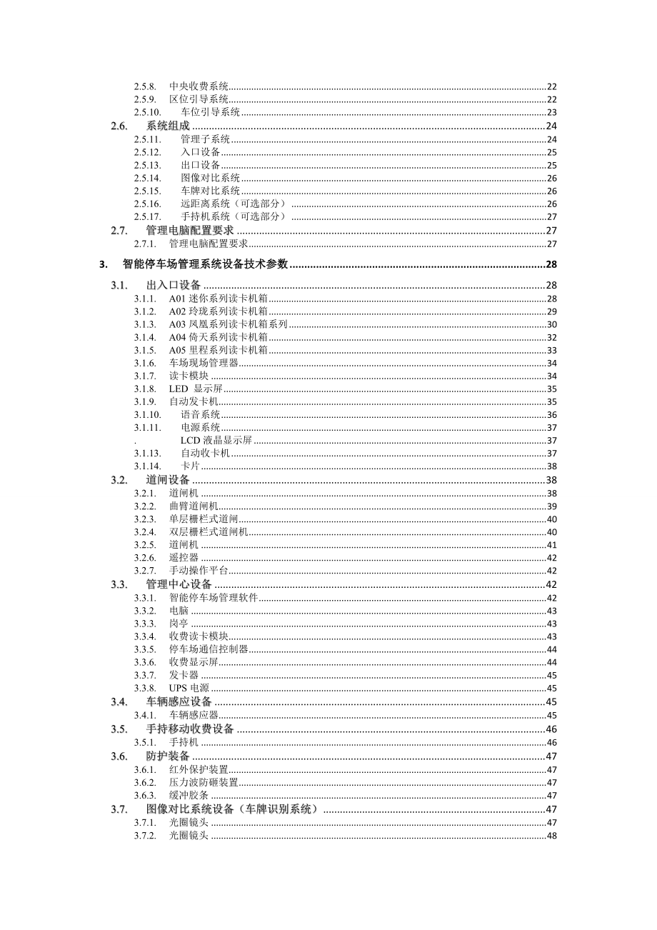 安居宝停车场管理系统设计方案_第3页