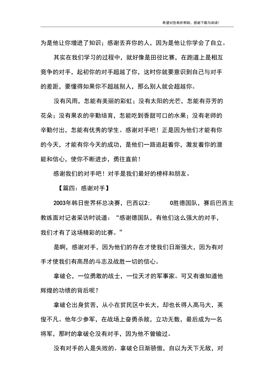 感謝對手作文議論文_第5頁