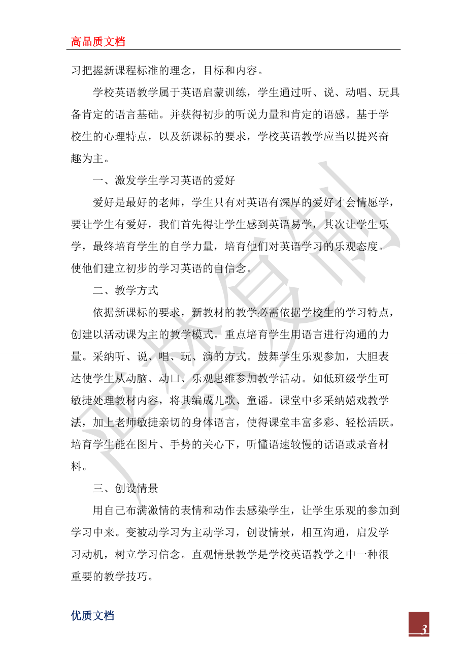 2022年關于新課改學習心得體會范文_第3頁