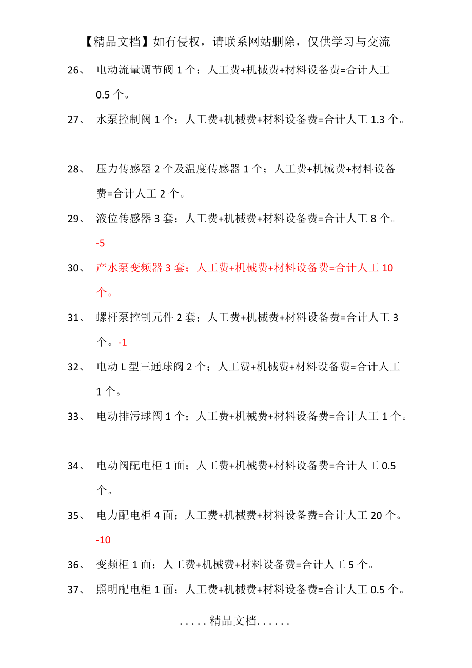 安裝人工費報價單一次修改調整(1)_第4頁