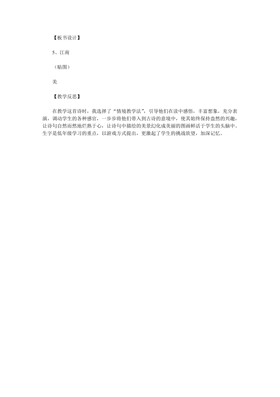 语文S版一年级上教案江南_第5页