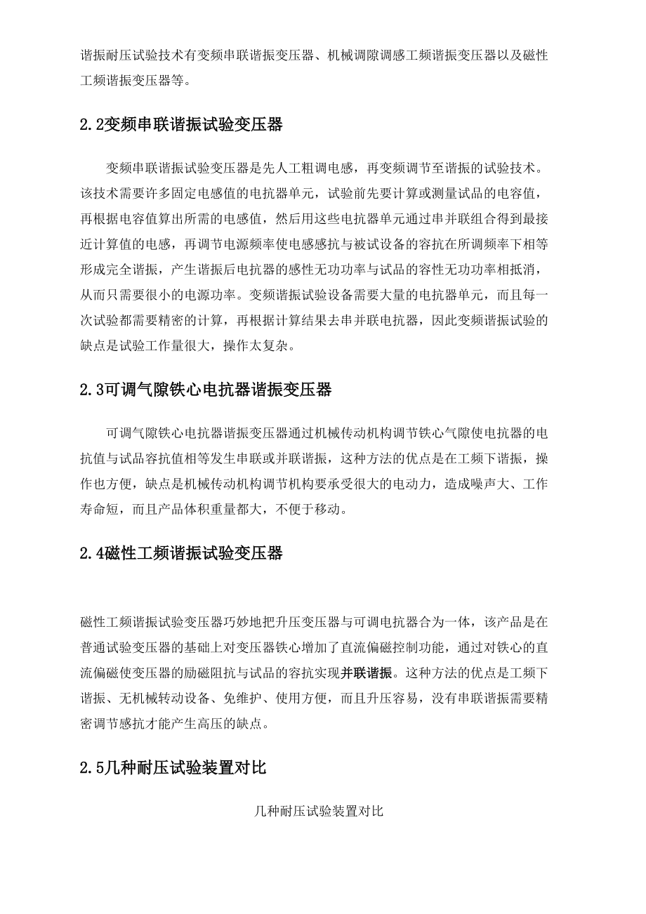 磁性工頻諧振試驗變壓器說明書_第4頁